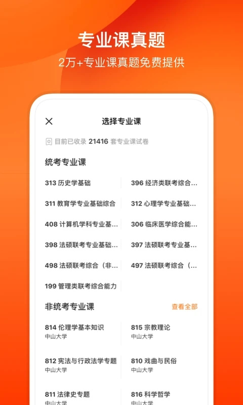 小站考研app