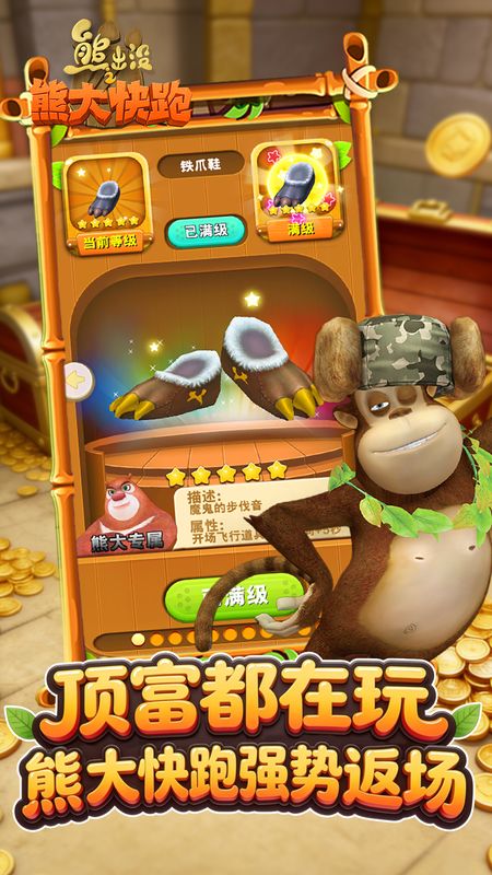 熊出没之熊大快跑小米版