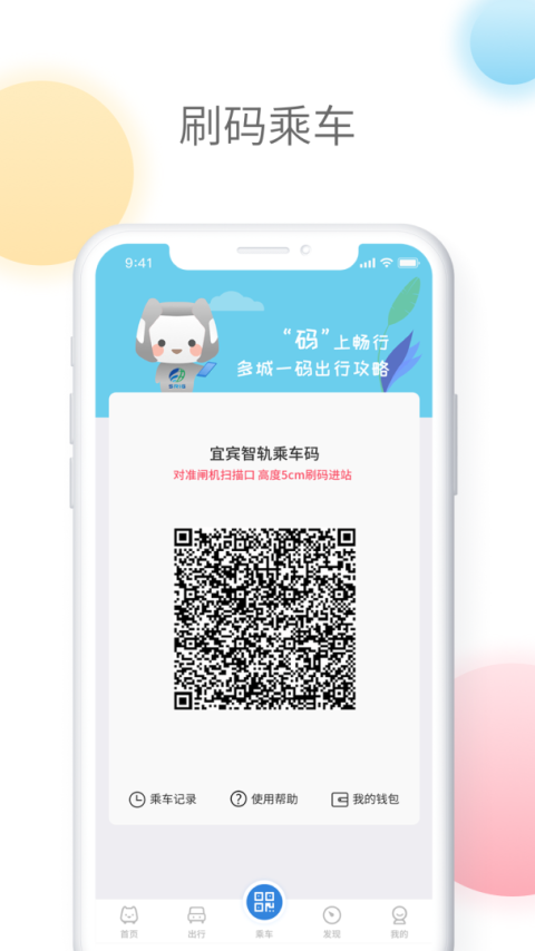智轨通app