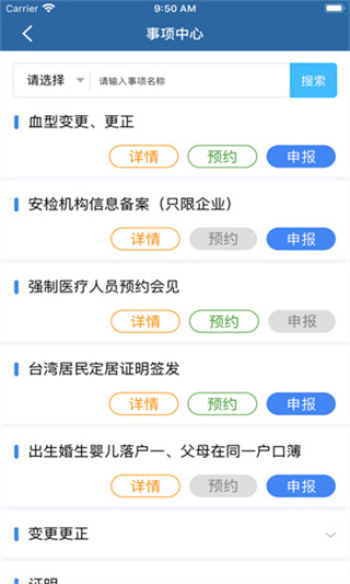 吉林公安app