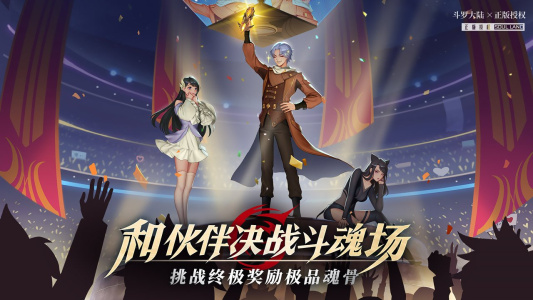 斗罗大陆：武魂觉醒B站版