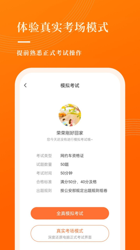 网约车考试宝典app