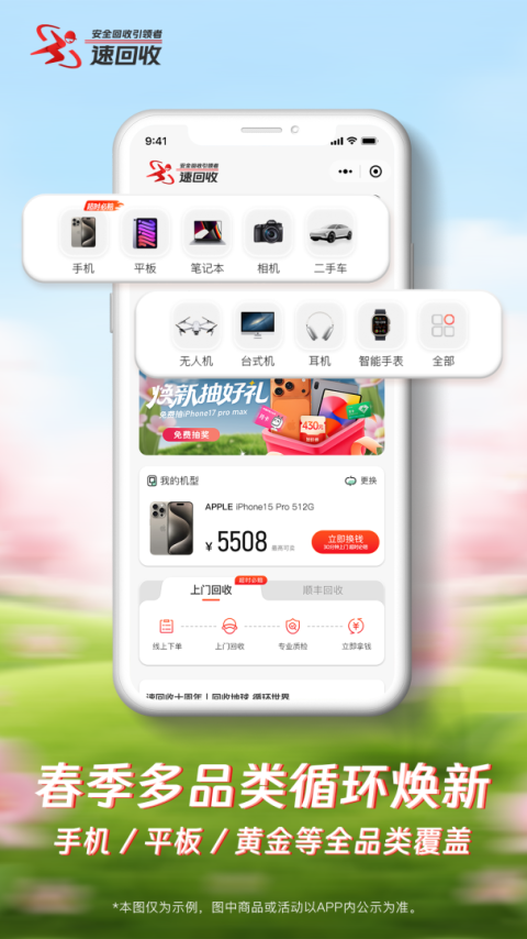 速回收app