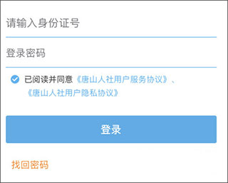 唐山人社