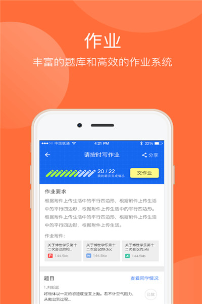 学乐云教学app