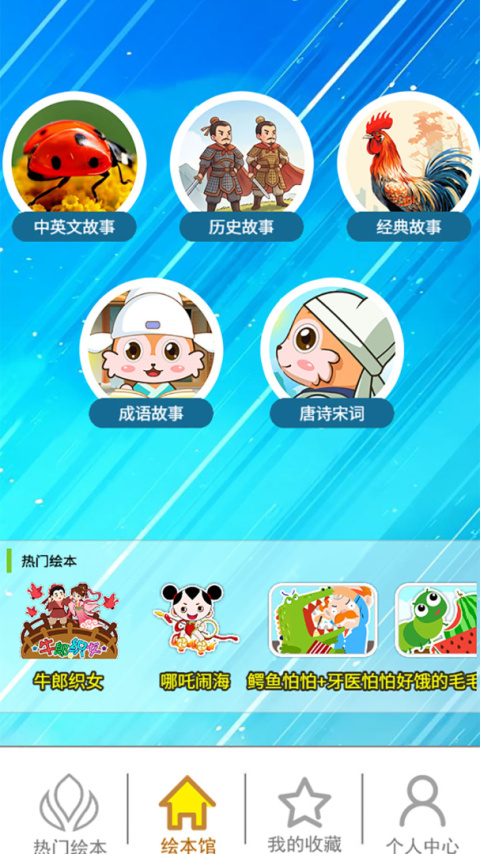 北奇星绘本app