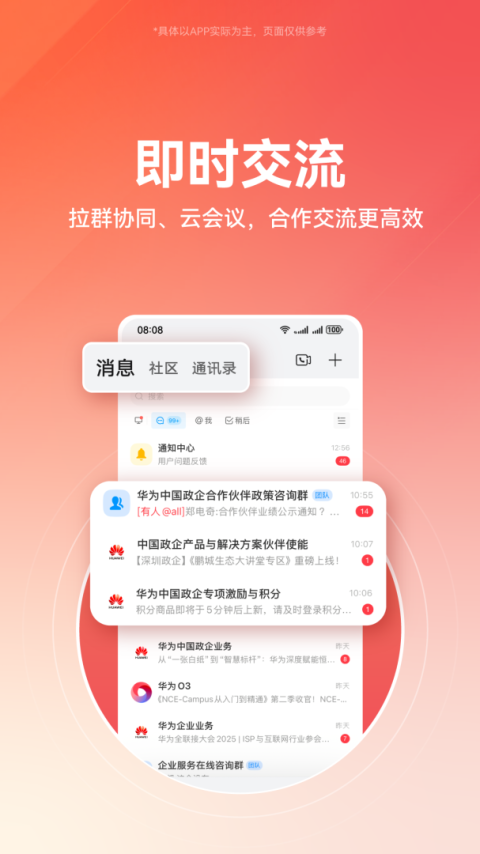 华为亿企飞app