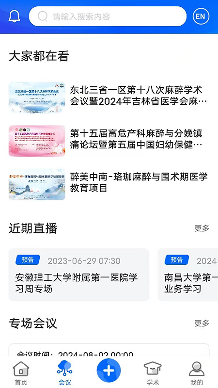 同普医学app