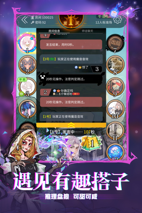 狼人杀游戏官方正版