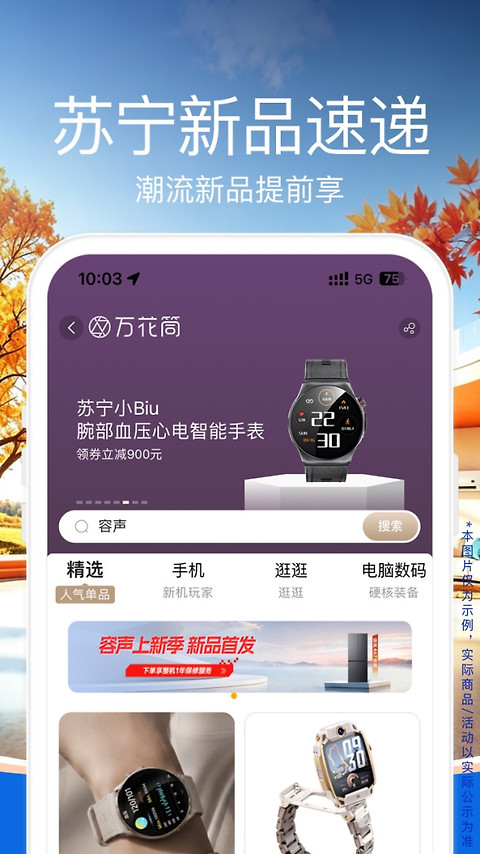苏宁易购app