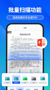 手机文件扫描仪