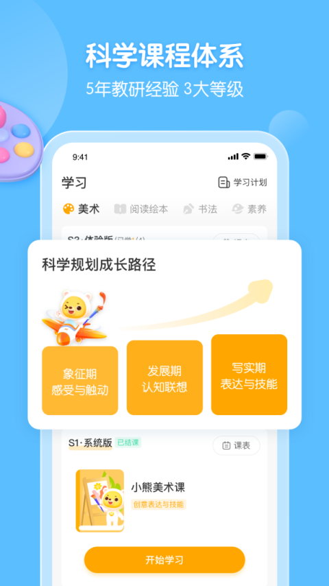 小熊艺术app
