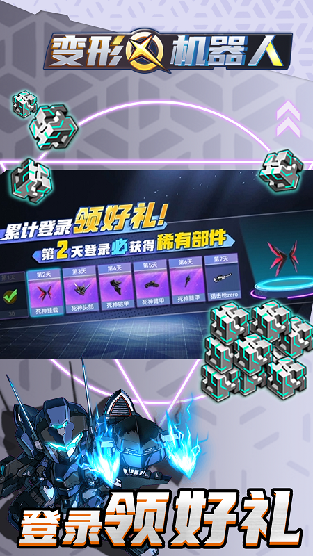 变形机器人最新版