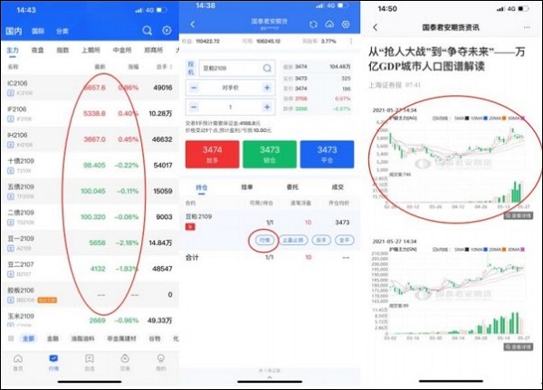 国泰君安期货app