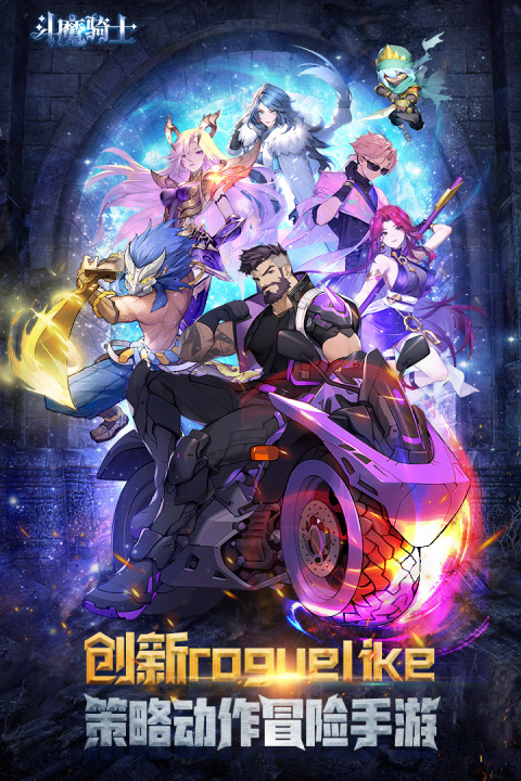 斗魔骑士官方正版