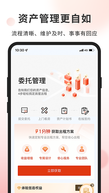自如业主app