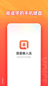 语音输入法app