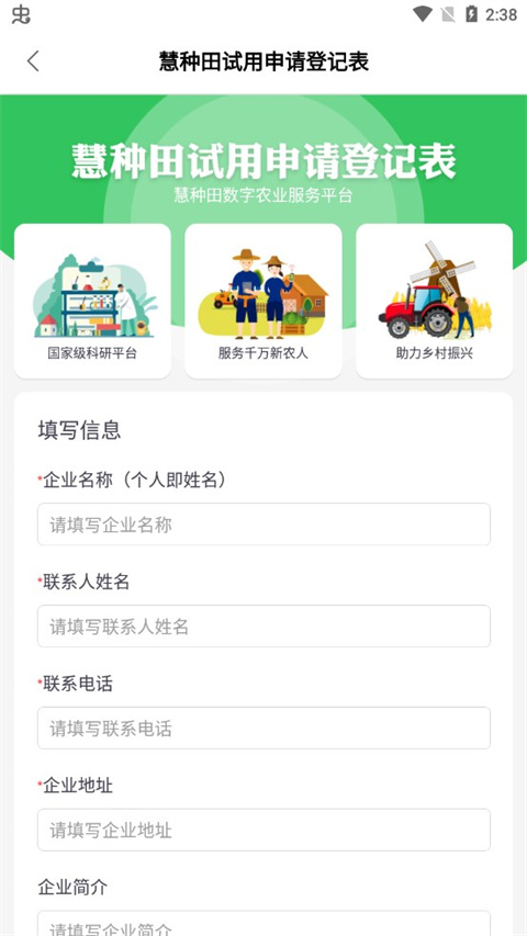 慧种田app