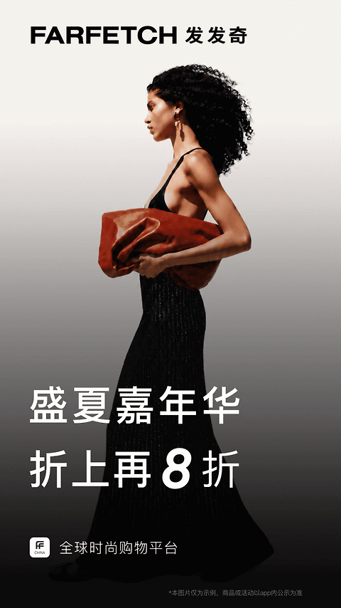 farfetch发发奇app