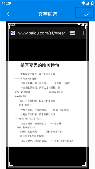 文字扫描器app