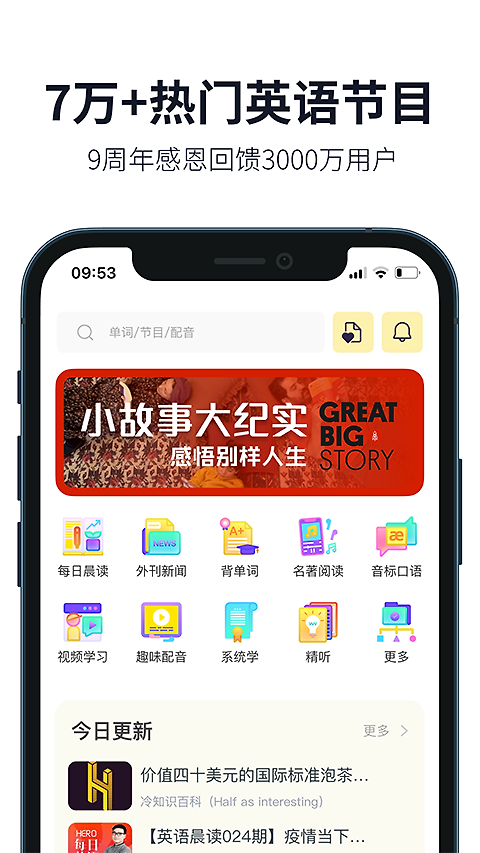 懒人英语听力官方版