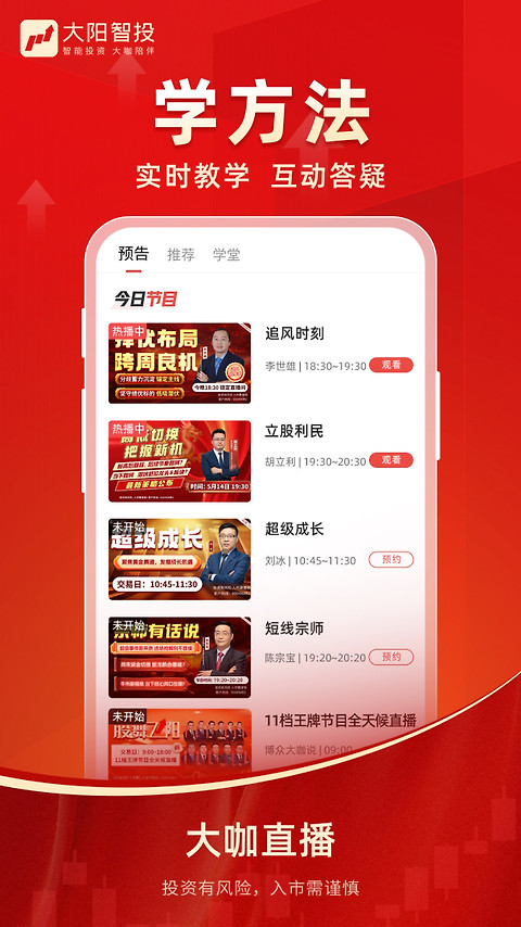 大阳智投app