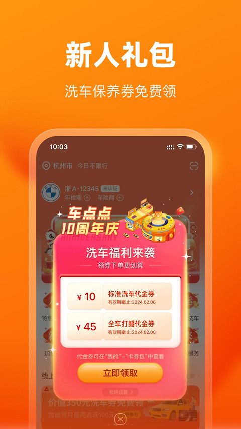 车点点app