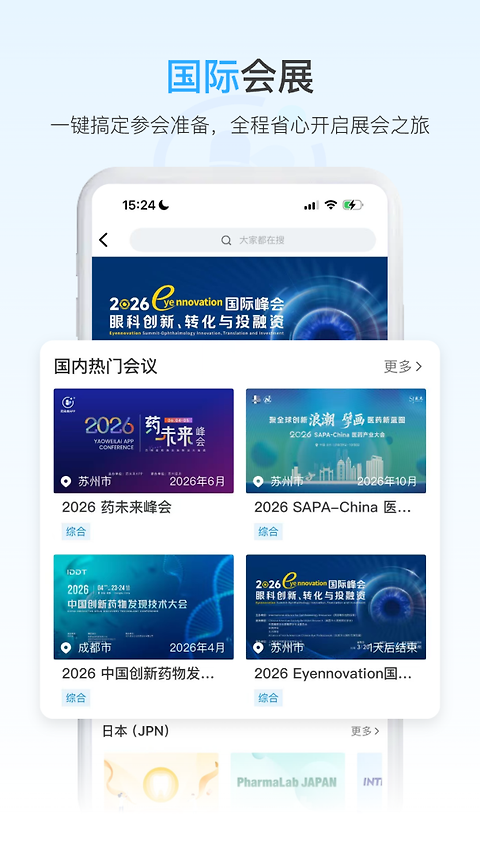 药未来app