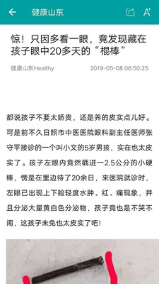 健康山东healthy官方版