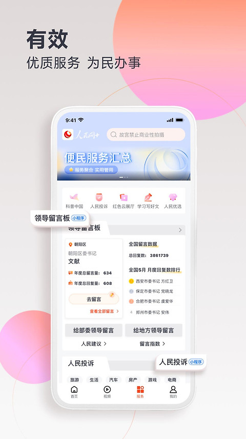 人民网+官方版