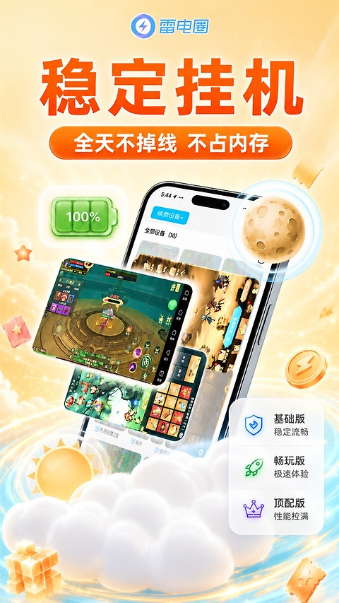 雷电助手