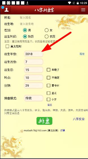 八字排盘宝app