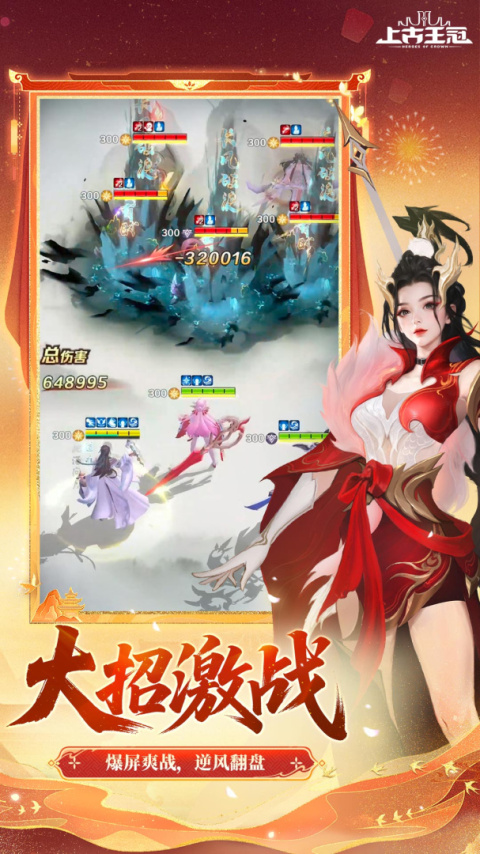 上古王冠vivo版