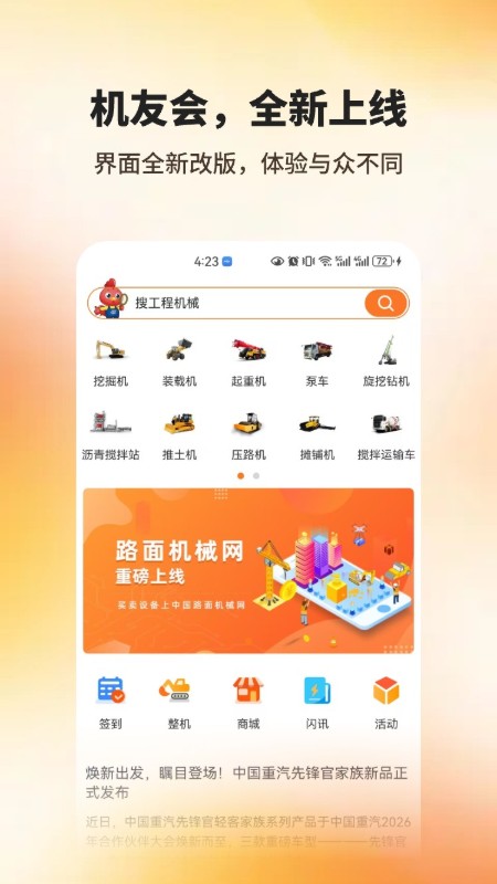机友会app
