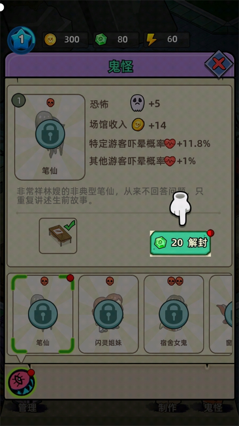 猛鬼打工日记手游