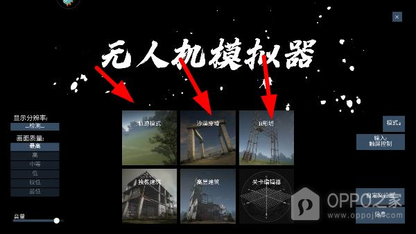 无人机模拟器手游