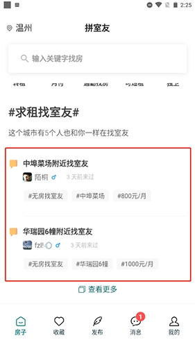 拼室友app