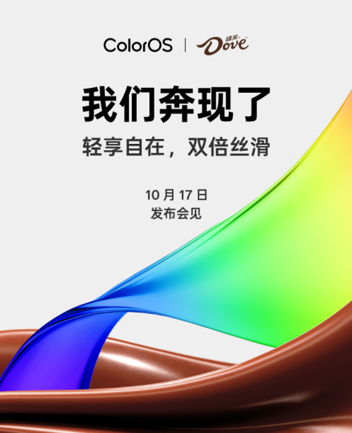 ColorOS 15×德芙梦幻联动：系统流畅如丝滑巧克力