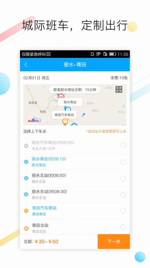 巴巴快巴app