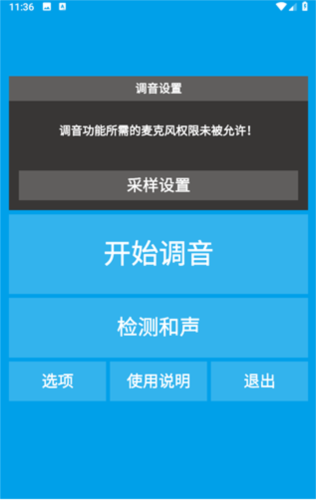 乐器调音器app