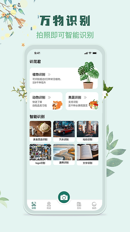 识花君app