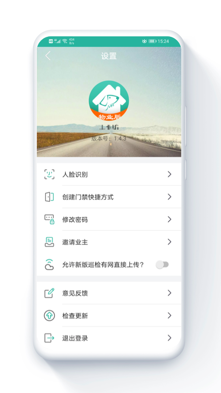 金牌管家物业版app