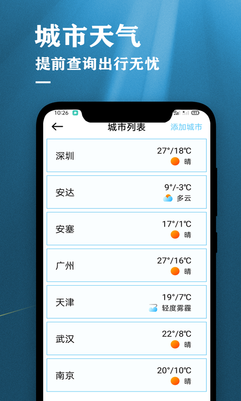 农历节气天气预报app