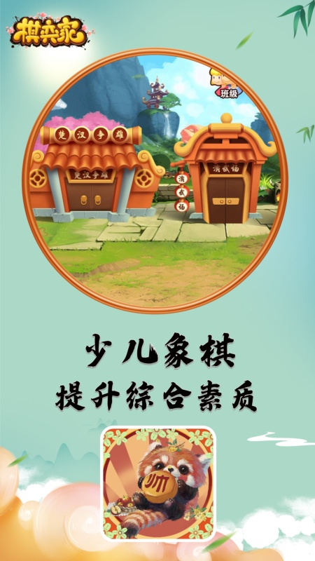 棋弈家少儿象棋