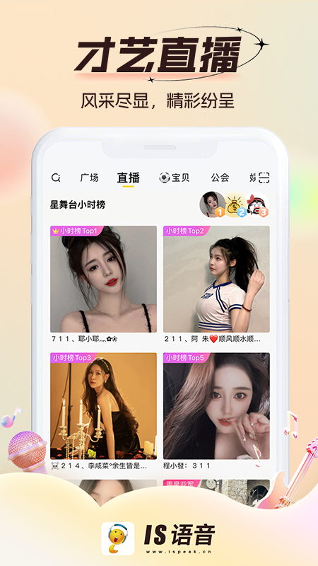 IS语音app
