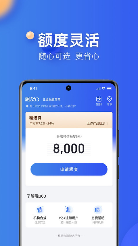 融360app