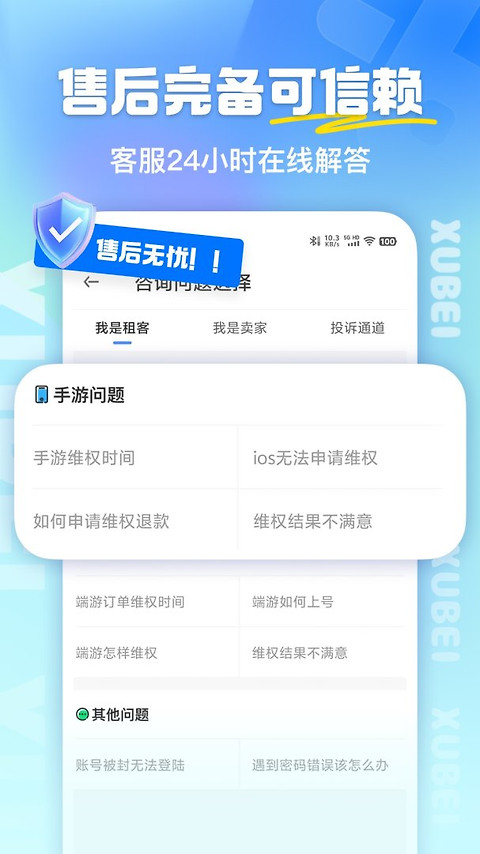 虚贝租号app