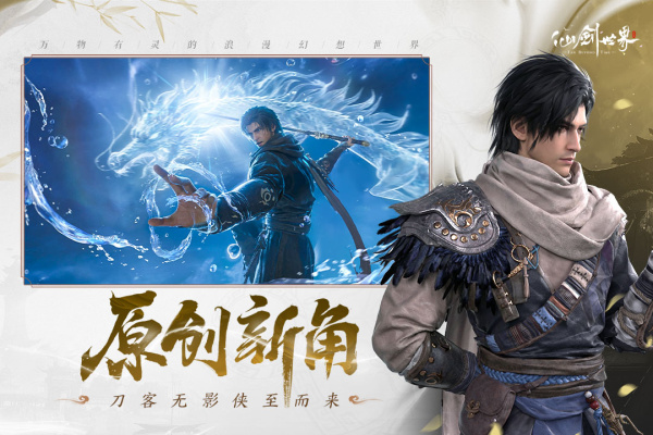 仙剑世界官方正版