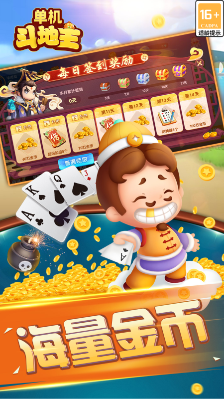 单机斗地主单机版手游