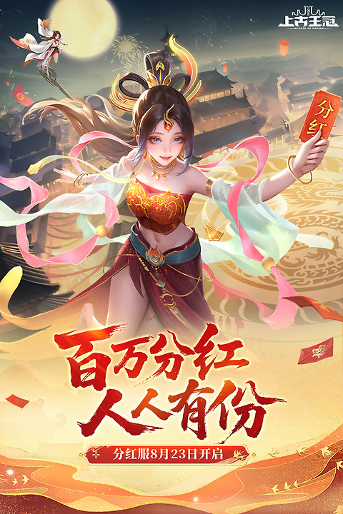 上古王冠手游最新版